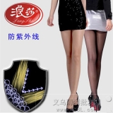 浪莎丝袜子正品【肤色】【...