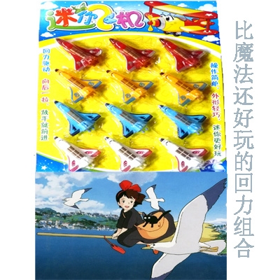 优质迷你飞机12套装组合 回力驱动DYB168-A11