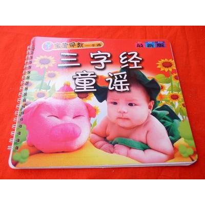 宝宝启蒙学唐诗-宝宝早教一卡通