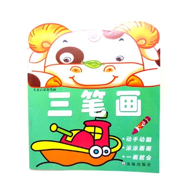 宝宝学画画书 儿童填色本涂色本 幼儿涂色画 绘画本----儿童启蒙简笔画
