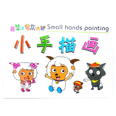小手画画填色本 宝宝启蒙涂色画 儿童早教绘画书 蒙纸画 描画本----小手描画	