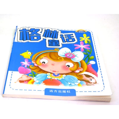 成长故事 婴幼儿童书籍 岁好孩子成长乐园 幼儿童话书----6元方童话书	