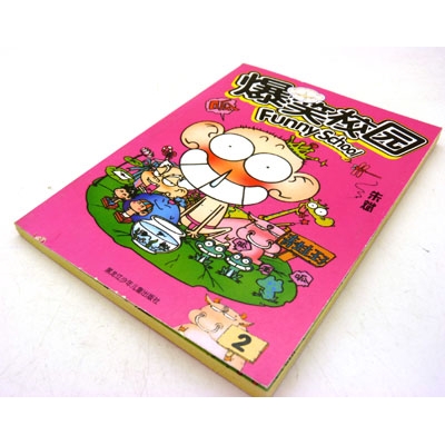 学生超爆笑漫画书 爆笑漫画书 校园爆笑王----大爆笑