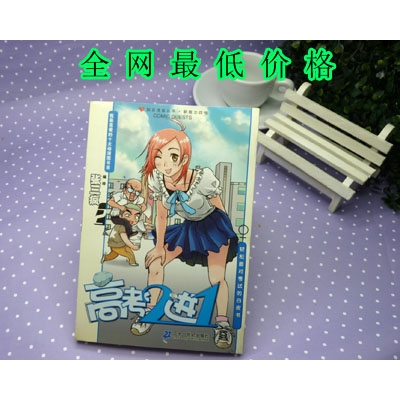特价正版知音漫客丛书 全国十大动漫图书带漫客小说绘识别卡原价8.8元现价0.95元