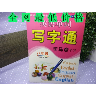 特价最新快速练字法 英语 汉字 数学字帖	