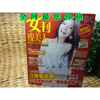 特价精装女性周刊 好日子 爱之城 瘦美人多款混搭	