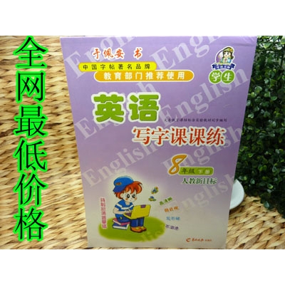 特价 正版教育部门推荐同步字帖 英语 汉子混搭	
