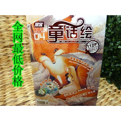 特价正版漫客星期天 童漫画 大开 80页装
