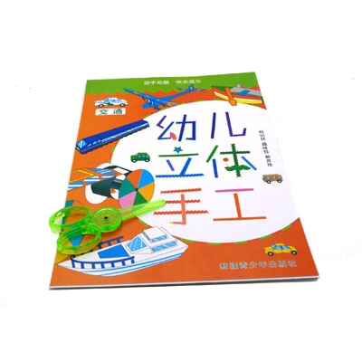儿童节礼物幼儿立体手工 宝宝巧手趣味书剪纸送安全剪刀-幼儿立体手工
