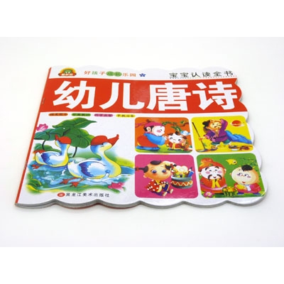 好孩子识字宝宝认读全书认字 科学启蒙早教必备 -成长乐园	