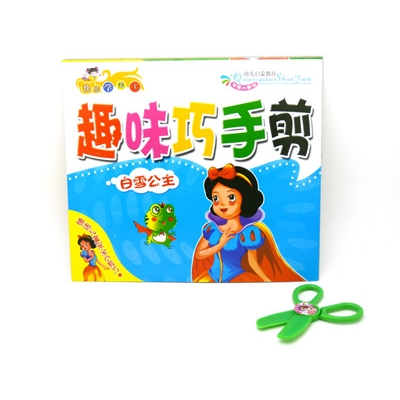 儿童节礼物幼儿立体手工 宝宝巧手趣味书剪纸送安全剪刀 -趣味巧手剪纸