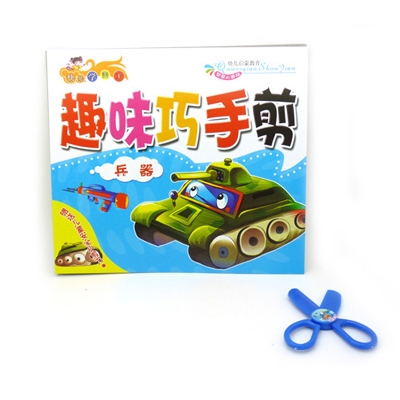 儿童节礼物幼儿立体手工 宝宝巧手趣味书剪纸送安全剪刀 -趣味巧手剪纸