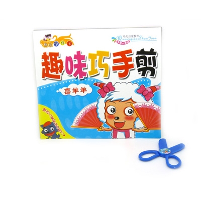 儿童节礼物幼儿立体手工 宝宝巧手趣味书剪纸送安全剪刀 -趣味巧手剪纸