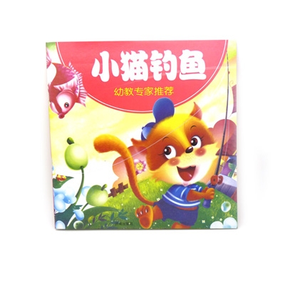 早教故事书籍亲子共读启蒙读幼儿童畅销经典书 黑猫警长-20K幼教专家推荐