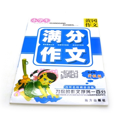 百所名校精品选编 小学生作文 超前理念新颖编排 -5元作文
