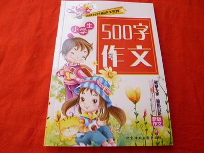 小学生精品精选作文系列