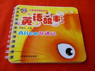 宝宝益智启蒙丛书(线圈)