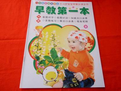 宝宝早教认读全书	