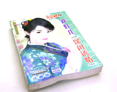 爱情 言情小说书籍 言情口袋书 言情小说----言情小说（厚）	