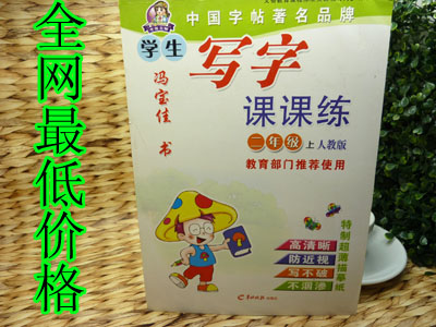 特价 正版教育部门推荐同步字帖 英语 汉子混搭	