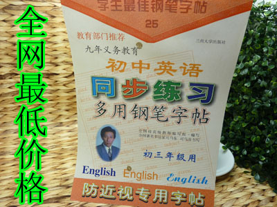 特价 正版教育部门推荐同步字帖 英语 汉子混搭	