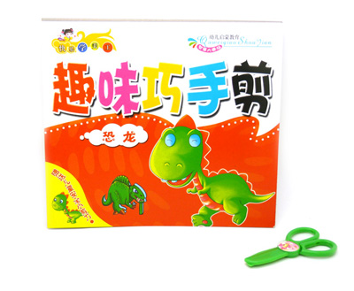 童节礼物幼儿立体手工 宝宝巧手趣味书剪纸送安全剪刀 -趣味巧手剪纸
