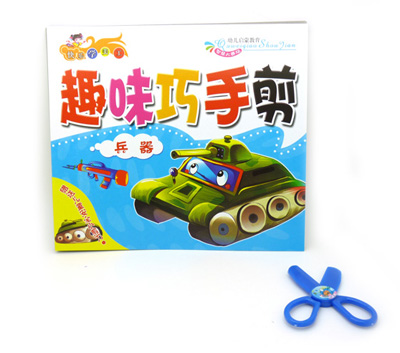 儿童节礼物幼儿立体手工 宝宝巧手趣味书剪纸送安全剪刀 -趣味巧手剪纸