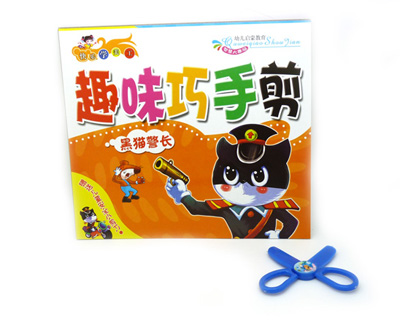 儿童节礼物幼儿立体手工 宝宝巧手趣味书剪纸送安全剪刀 -趣味巧手剪纸