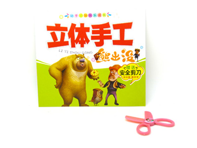 熊出没立体手工 宝宝儿童动手动脑快乐成长剪纸 -趣味巧手剪	