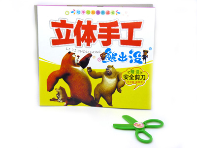 熊出没立体手工 宝宝儿童动手动脑快乐成长剪纸 -趣味巧手剪	