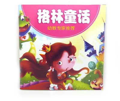 早教故事书籍亲子共读启蒙读幼儿童畅销经典书 黑猫警长-20K幼教专家推荐