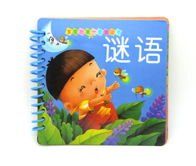 撕不烂翻翻书 宝宝唐诗儿歌图书早教书 超级加厚卡片线圈书 -宝宝第一本圈圈书