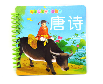撕不烂翻翻书 宝宝唐诗儿歌图书早教书 超级加厚卡片线圈书 -宝宝第一本圈圈书