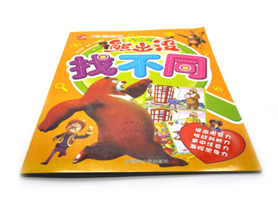 趣味宝宝脑力开发丛书 植物大战僵尸 熊出没 -找不同