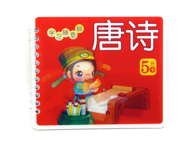 早教读物 启蒙书籍3-9岁 撕不烂 学习随意翻系列故事线圈书 -学习随意翻（线圈）