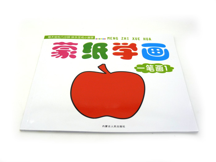 儿童描红本画画本 早教填色本 益智图画本 -8元画画