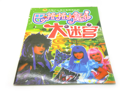 大迷宫书4－8岁 巴拉拉小魔仙IQ迷宫大挑战 益智书籍 卡通动漫 -大迷宫