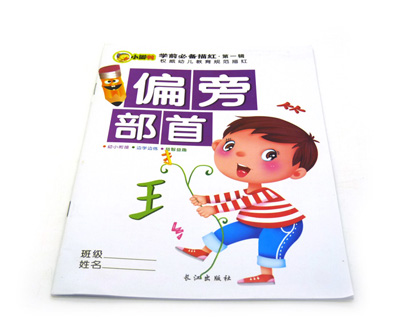 学前必备描红 权威幼儿教育规范描红-小脚丫描红