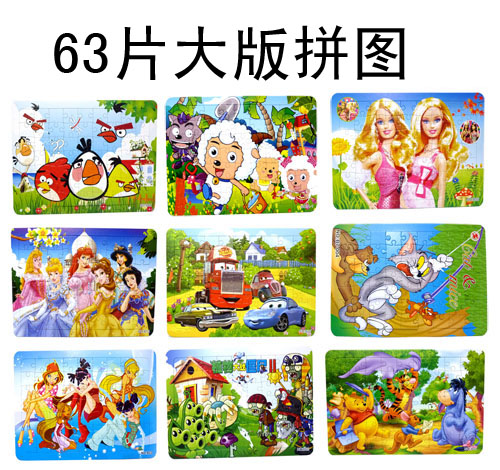 大版 可爱儿童 儿童拼图纸质63片 幼儿拼图玩具 宝宝益智拼图拼板