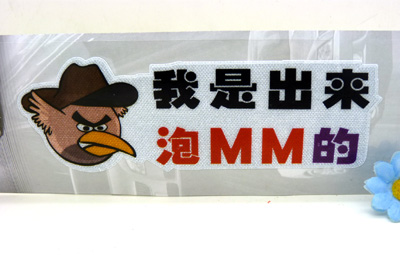 车与老婆不外借汽车车贴 个性搞笑车贴 热销车贴