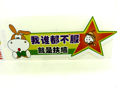 美女驾车载帅锅汽车车贴  创意个性搞笑车贴  车贴 车饰