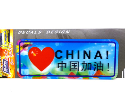 汽车车贴 个性搞笑车贴 保真反光车贴