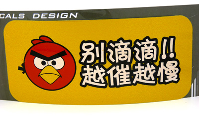 汽车车贴 个性搞笑车贴 保真反光车贴