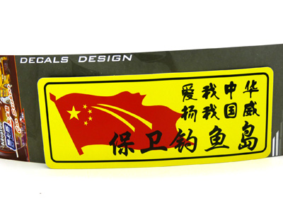 汽车用品车饰 个性搞笑反光车贴 汽车警示贴 汽车车贴/反光彩页汽车贴