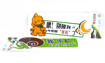 实习车贴 汽车反光贴纸上路新手搞笑卡通标志车身贴 -个性车贴