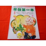 宝宝早教认读全书	