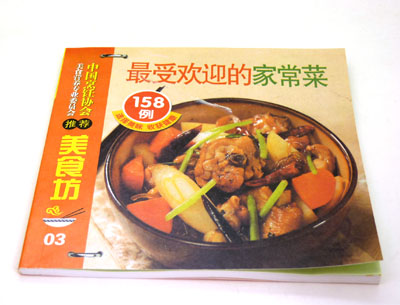 精装家庭实用 家常菜菜谱...