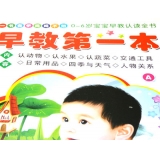 早教书本 儿童识图教材书籍 启蒙图书 幼儿学前识字系列----早教第一本