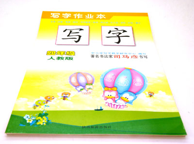 钢笔精品字帖 课课练字帖...