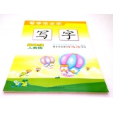 钢笔精品字帖 课课练字帖 学生字帖 蒙纸字帖----大字帖	